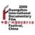 International Documentary Film Festival in Guangzhou